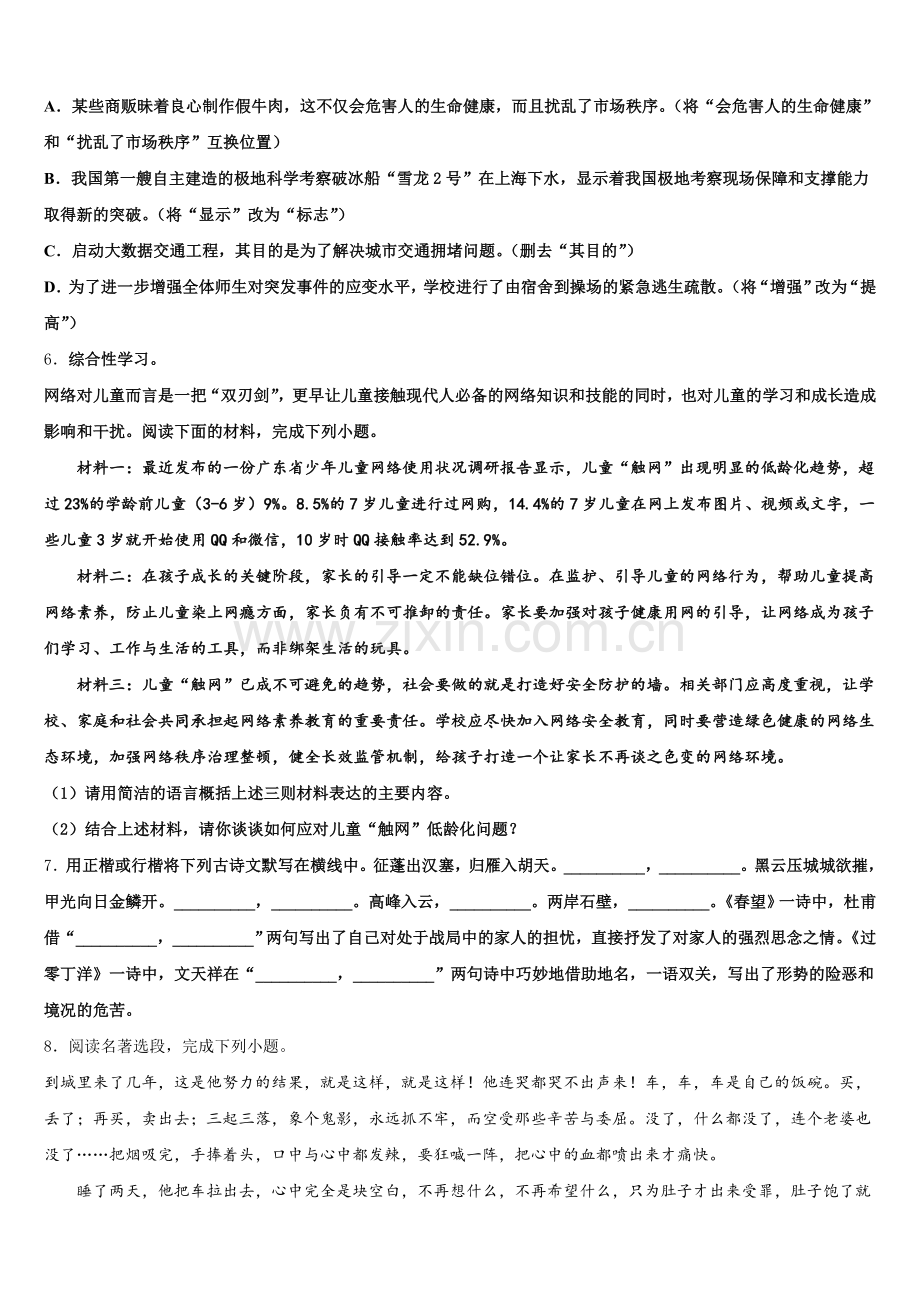 2025-2026学年湖北省潜江市重点名校全国初三模拟考试（一）语文试题含解析.doc_第2页