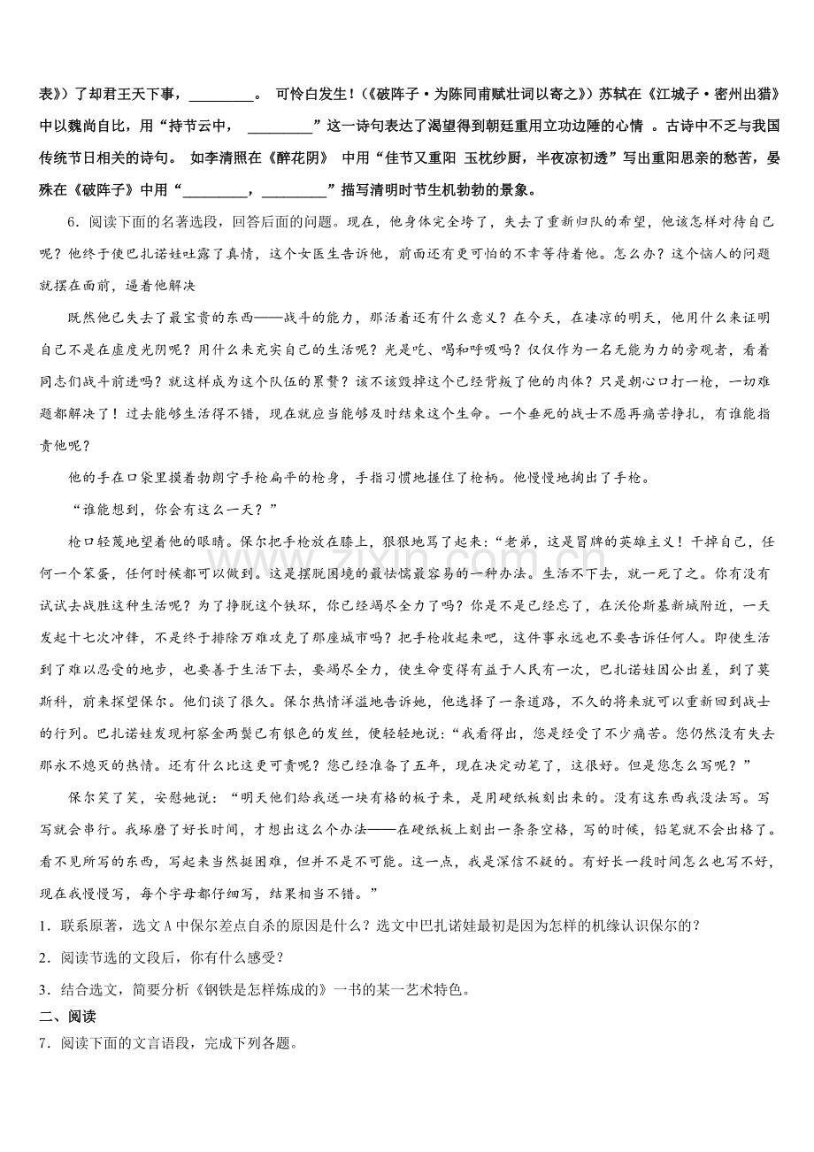 2026年辽宁省盘锦市初三模拟训练（三）语文试题含解析.doc_第2页
