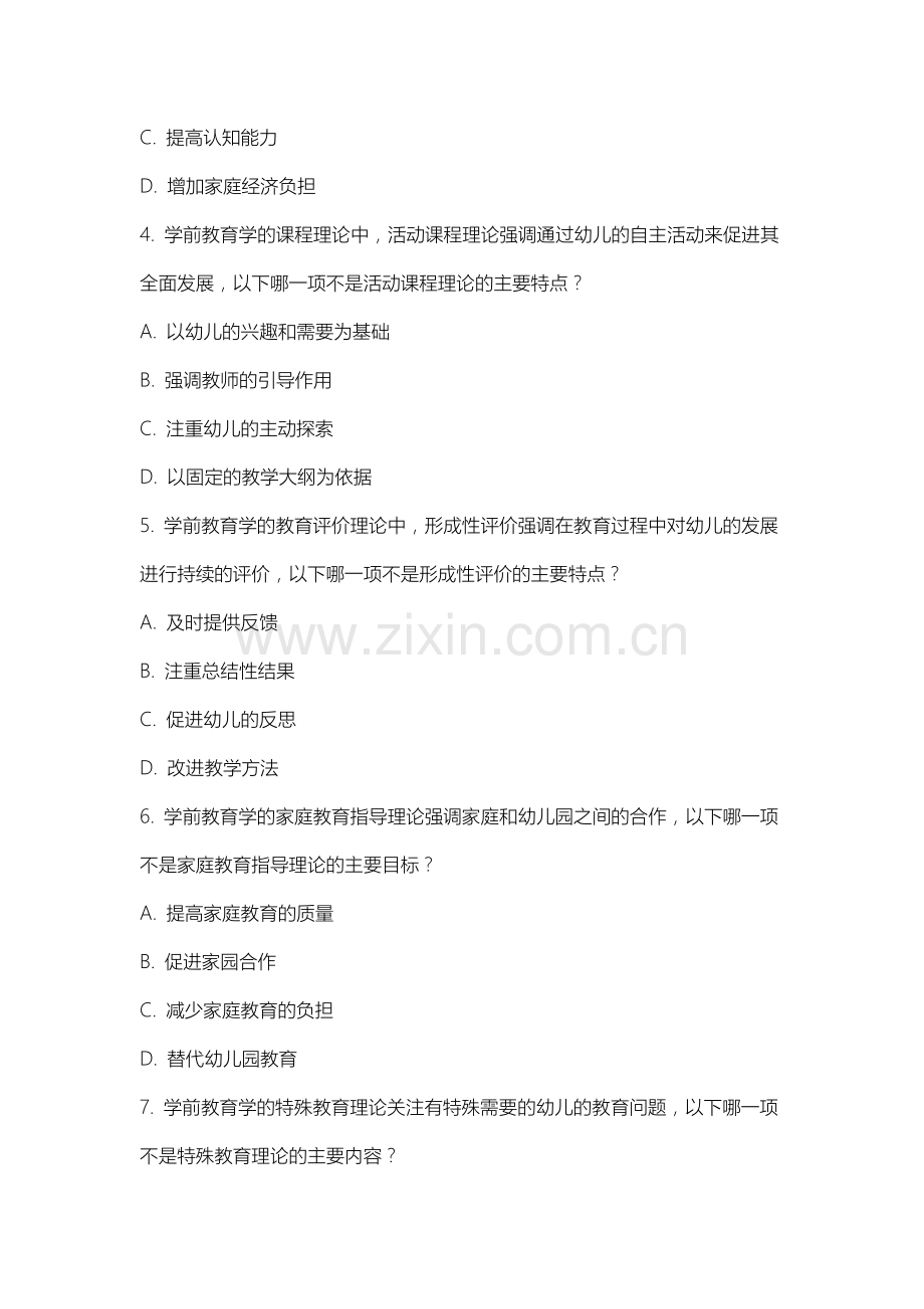 南京中医药大学翰林学院《学前教育学》2025-2026学年期末试卷.docx_第2页