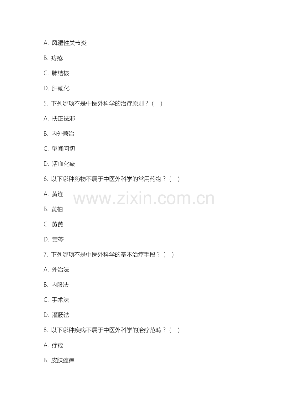 上海科学技术职业学院《中医外科学》2025-2026学年期末试卷.docx_第2页