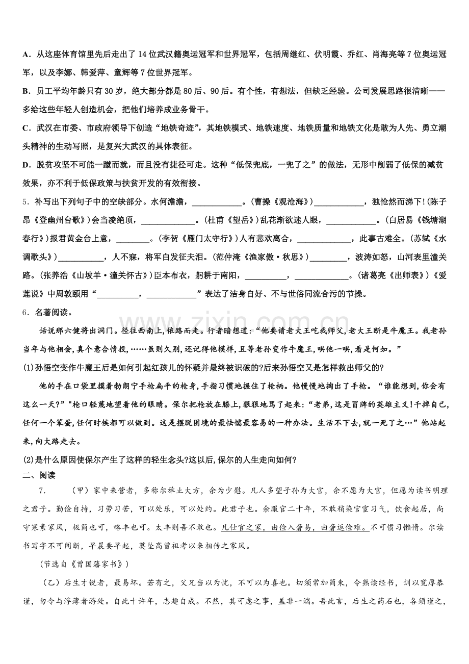 2026年江苏省泰州中学下学期初三语文试题6月考前密卷考试试卷含解析.doc_第2页