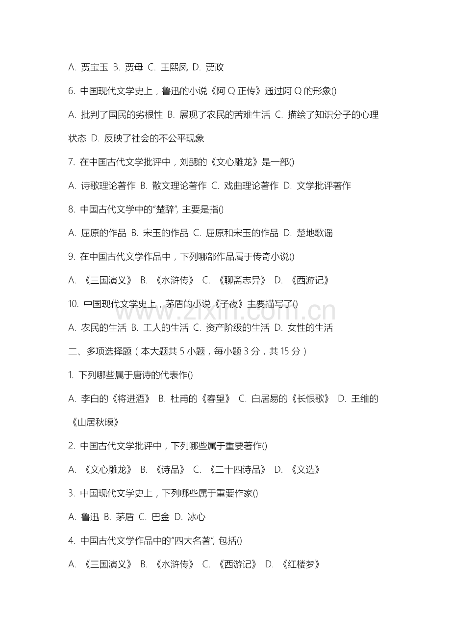 苏州科技大学天平学院《大学语文与写作教程》2025-2026学年期末试卷.docx_第2页