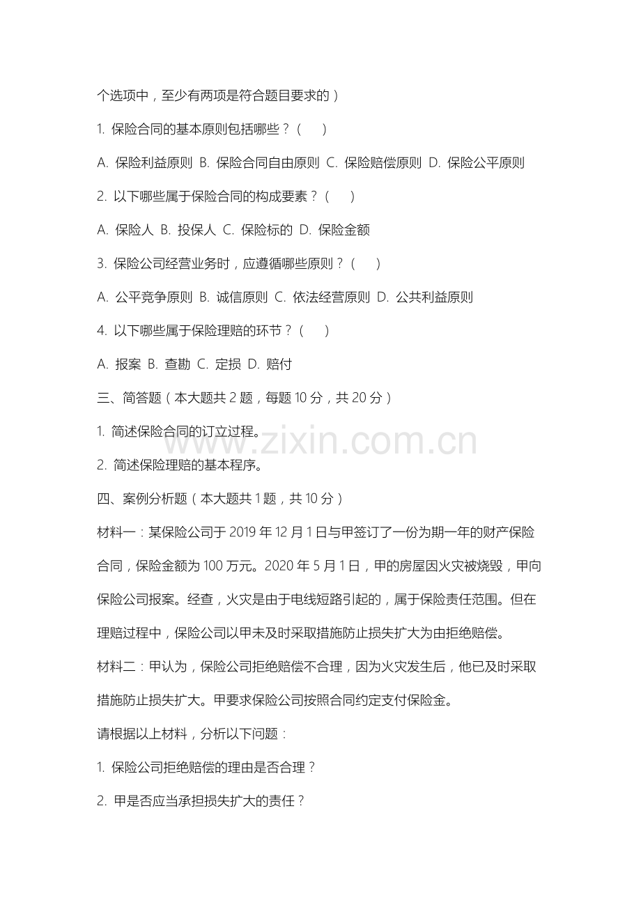 内蒙古能源职业学院《保险学》2025-2026学年期末试卷.docx_第2页