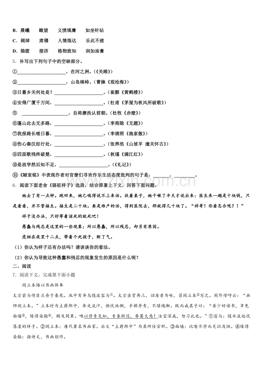 山西省（临汾地区）重点中学2026届初三第三次调查研究考试语文试题含解析.doc_第2页