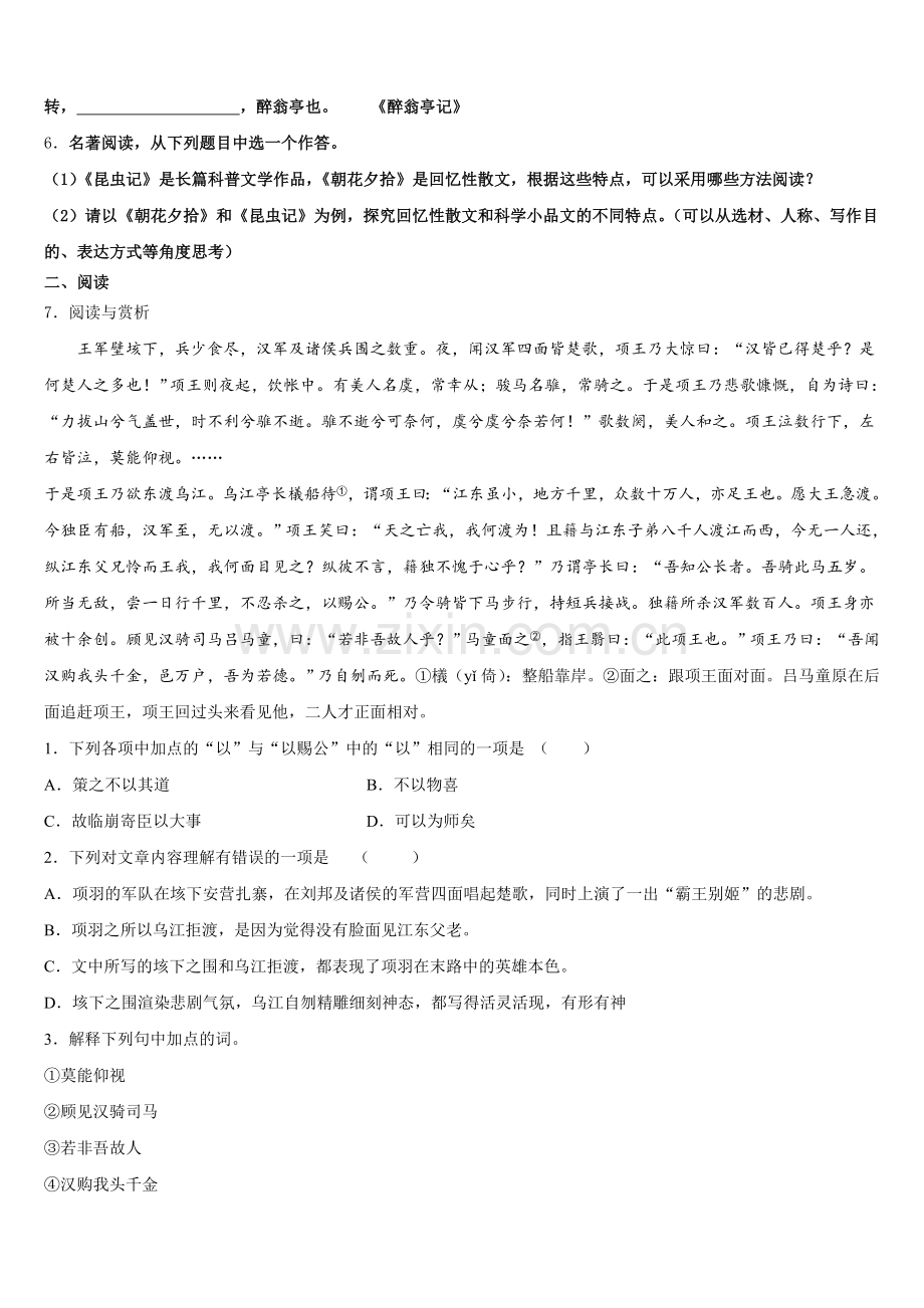 2026届广东省江门市新会区初三下学期开学考试语文试题试卷版含答案含解析.doc_第2页