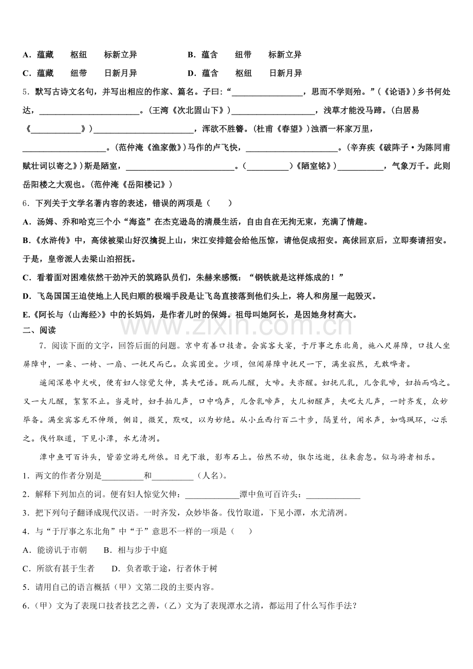 云南省昆明市2026届初三下学期阶段性考试（一）语文试题试卷含解析.doc_第2页