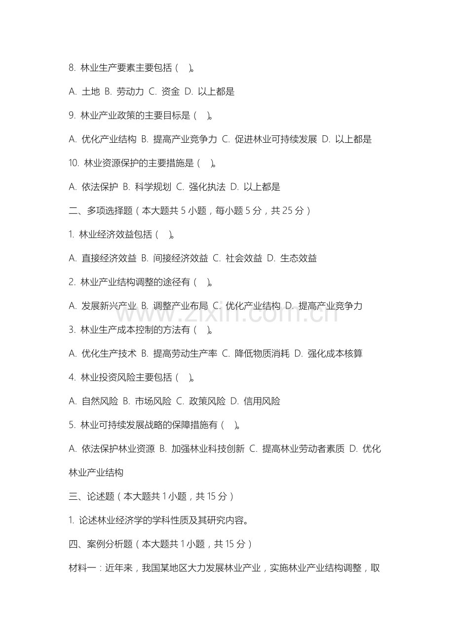 唐山幼儿师范高等专科学校《林业经济学》2025-2026学年期末试卷.docx_第2页