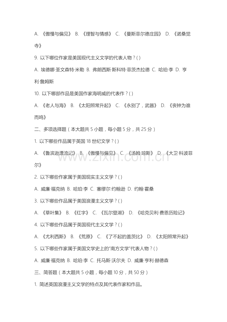 内蒙古师范大学《英美文学简史及名篇选读》2025-2026学年期末试卷.docx_第2页
