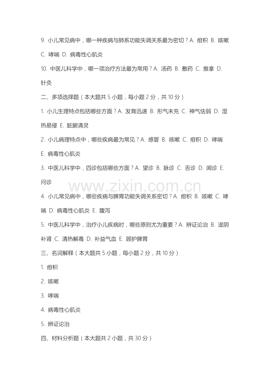 上海科创职业技术学院《中医儿科学》2025-2026学年期末试卷.docx_第2页
