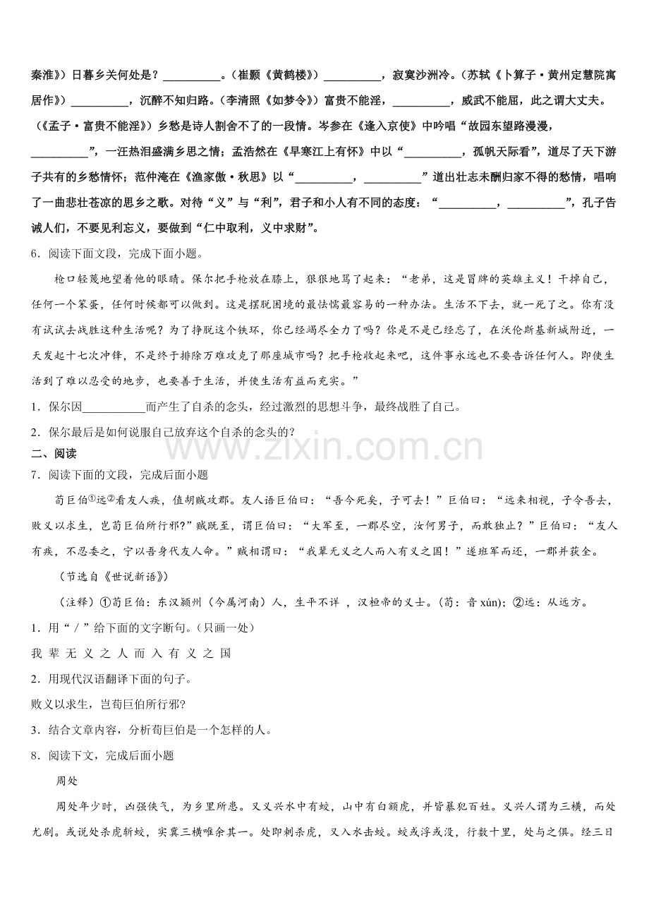 2026届重庆市江津、聚奎中学初三3月联考语文试题试卷版含解析.doc_第2页