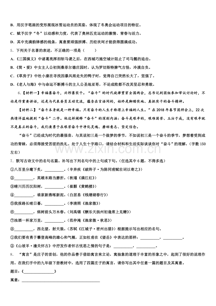 陕西省渭南市富平县2026届初三中考信息卷（二）语文试题含解析.doc_第2页