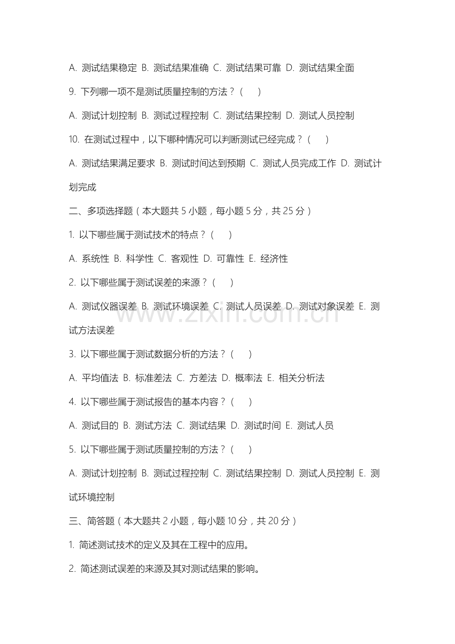 沈阳音乐学院《工程测试技术》2025-2026学年期末试卷.docx_第2页