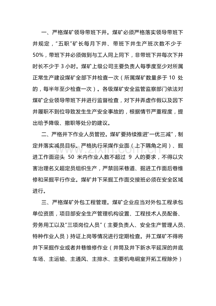 煤矿事故预防措施.docx_第1页