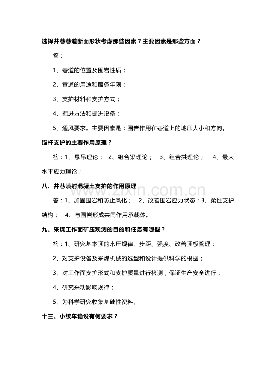 试卷65：煤矿采掘安全知识考核含答案.docx_第1页