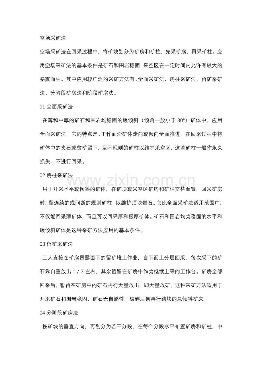 金属矿主要采矿方法.docx_第1页