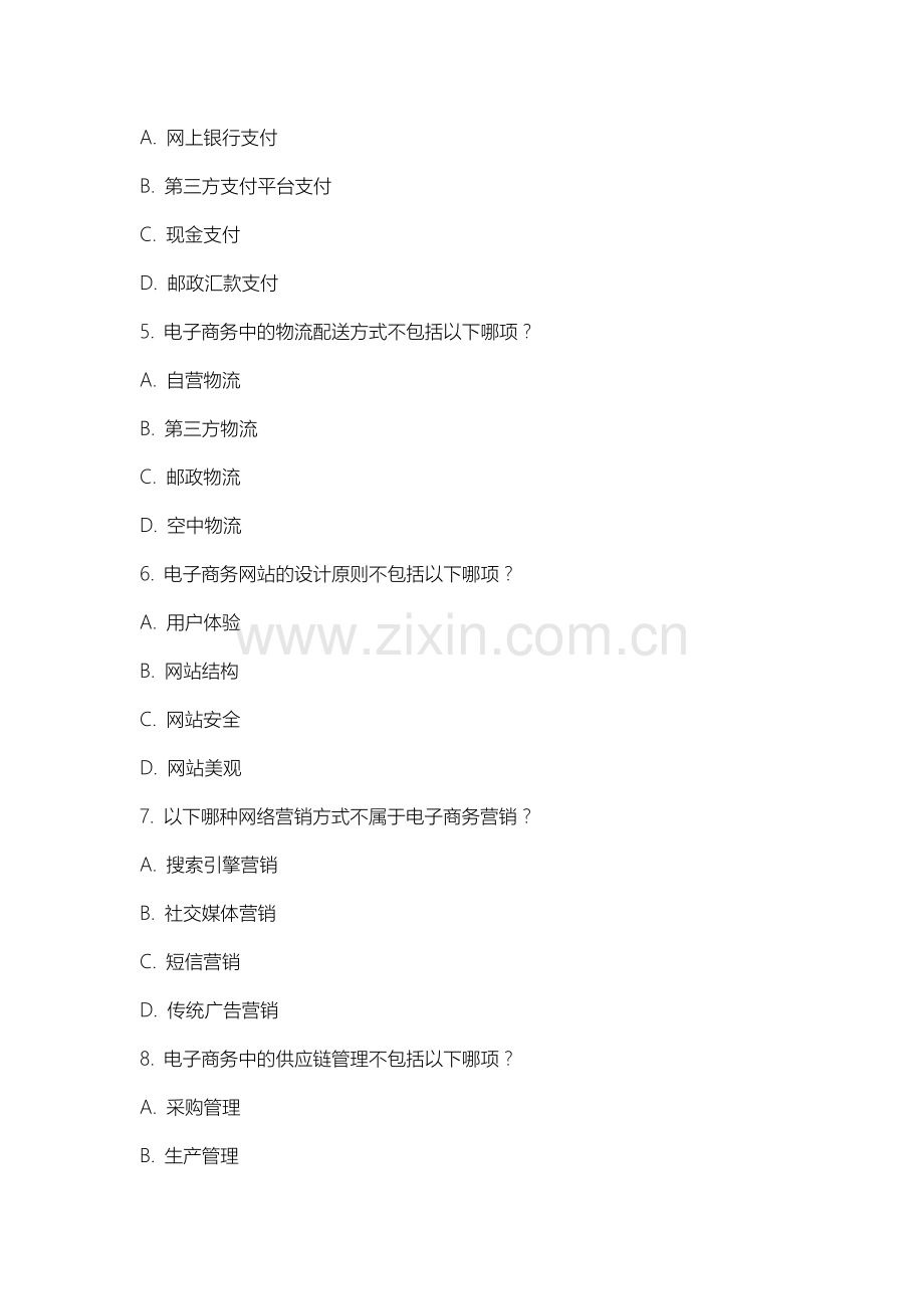 内蒙古医科大学《电子商务基础教程》2025-2026学年期末试卷.docx_第2页