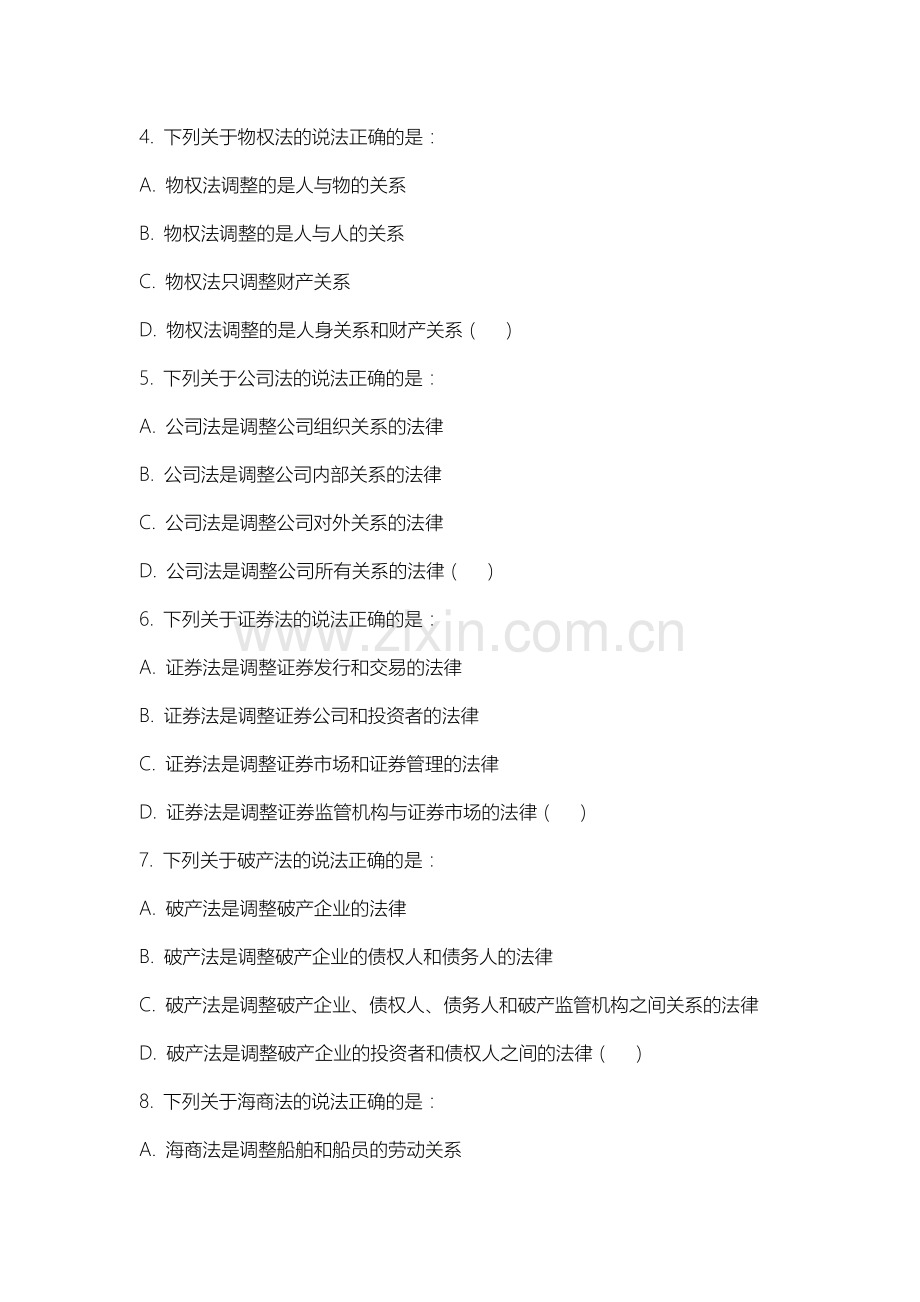 无锡太湖学院《商法》2025-2026学年期末试卷.docx_第2页
