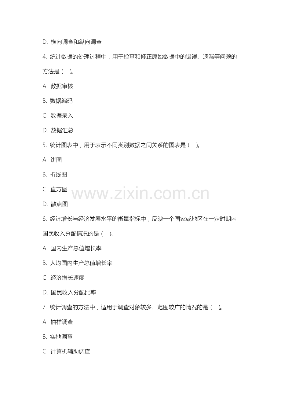 上海中侨职业技术大学《经济社会统计》2025-2026学年期末试卷.docx_第2页
