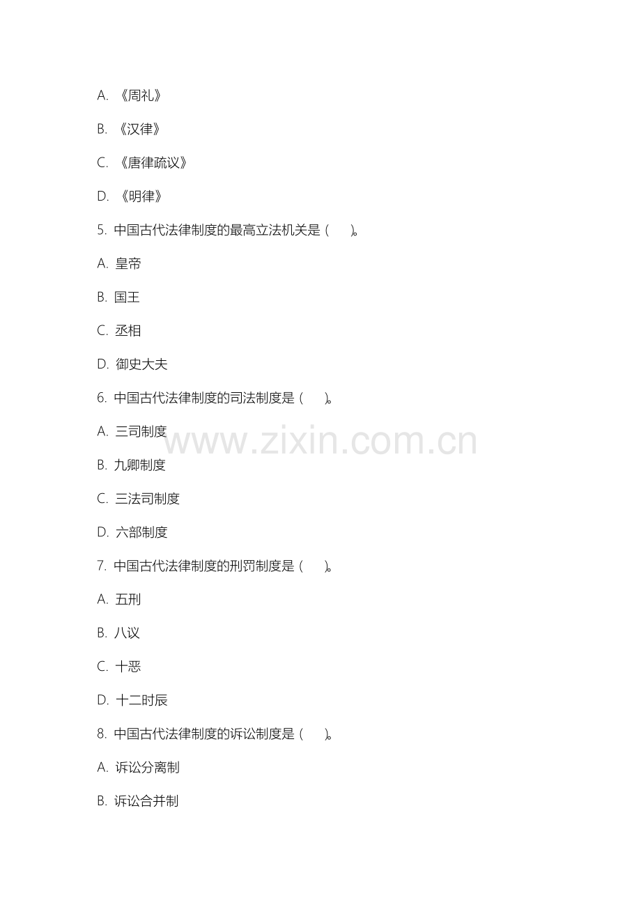 邢台应用技术职业学院《中国法制史》2025-2026学年期末试卷.docx_第2页