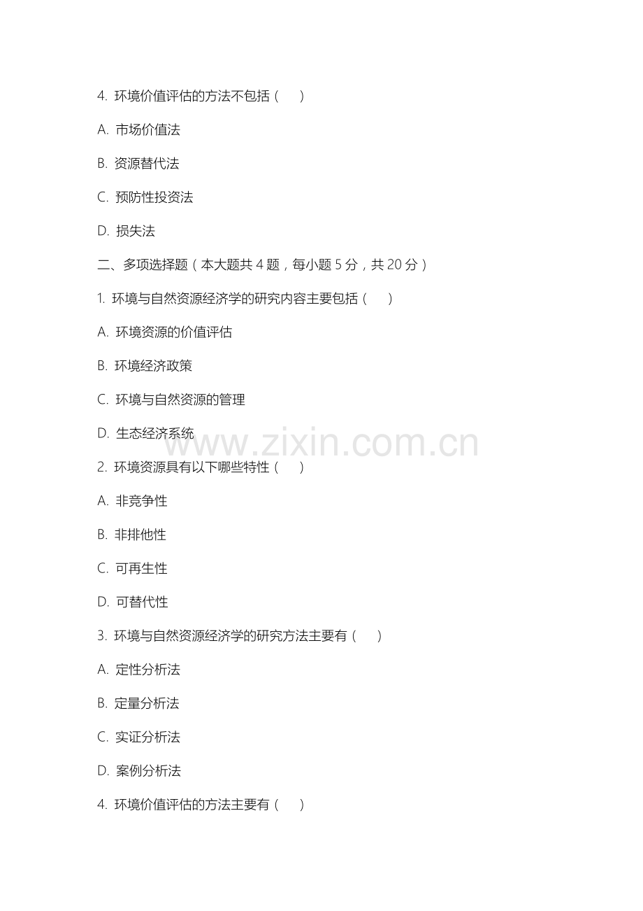石家庄幼儿师范高等专科学校《环境与自然资源经济学》2025-2026学年期末试卷.docx_第2页