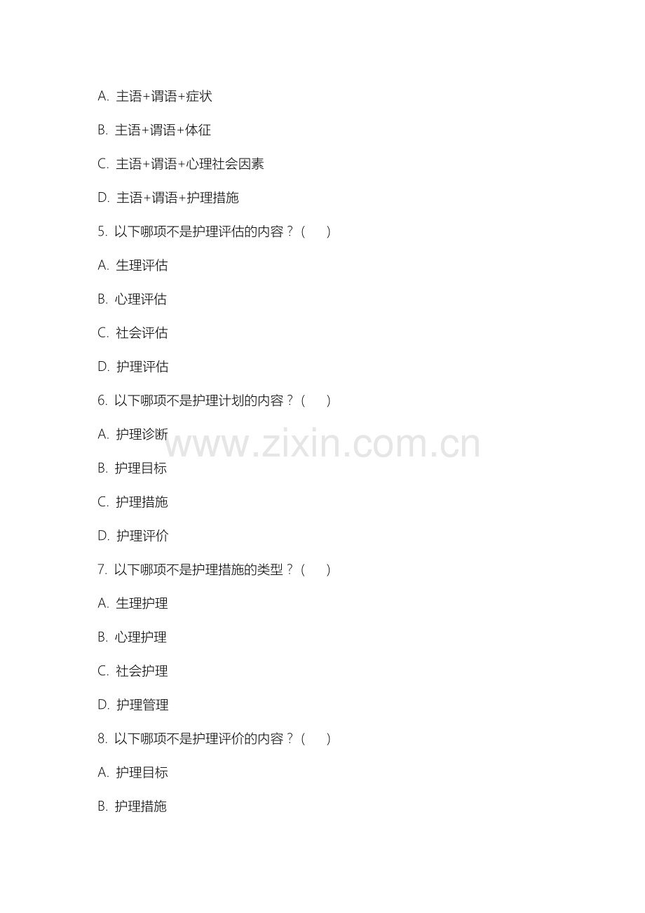 沈阳医学院《内科护理》2025-2026学年期末试卷.docx_第2页