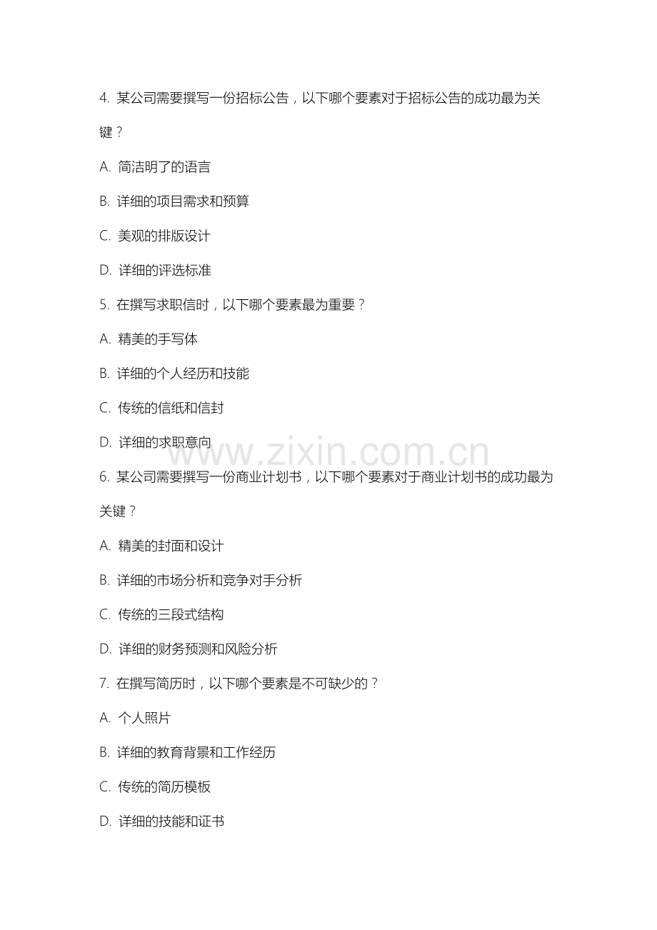 上海大学《应用文写作》2025-2026学年期末试卷.docx_第2页
