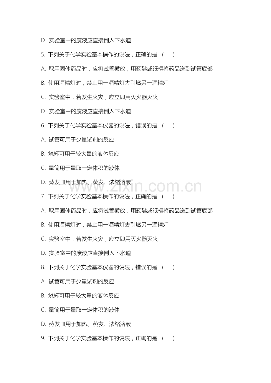 齐齐哈尔高等师范专科学校《大学化学实验》2025-2026学年期末试卷.docx_第2页