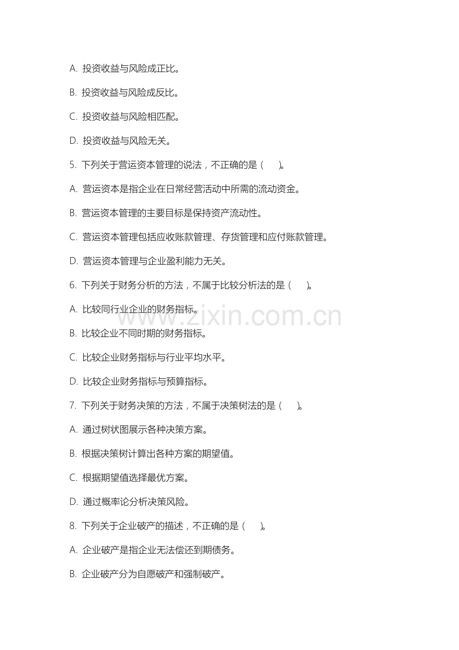 山西工程职业学院《财务管理》2025-2026学年期末试卷.docx_第2页
