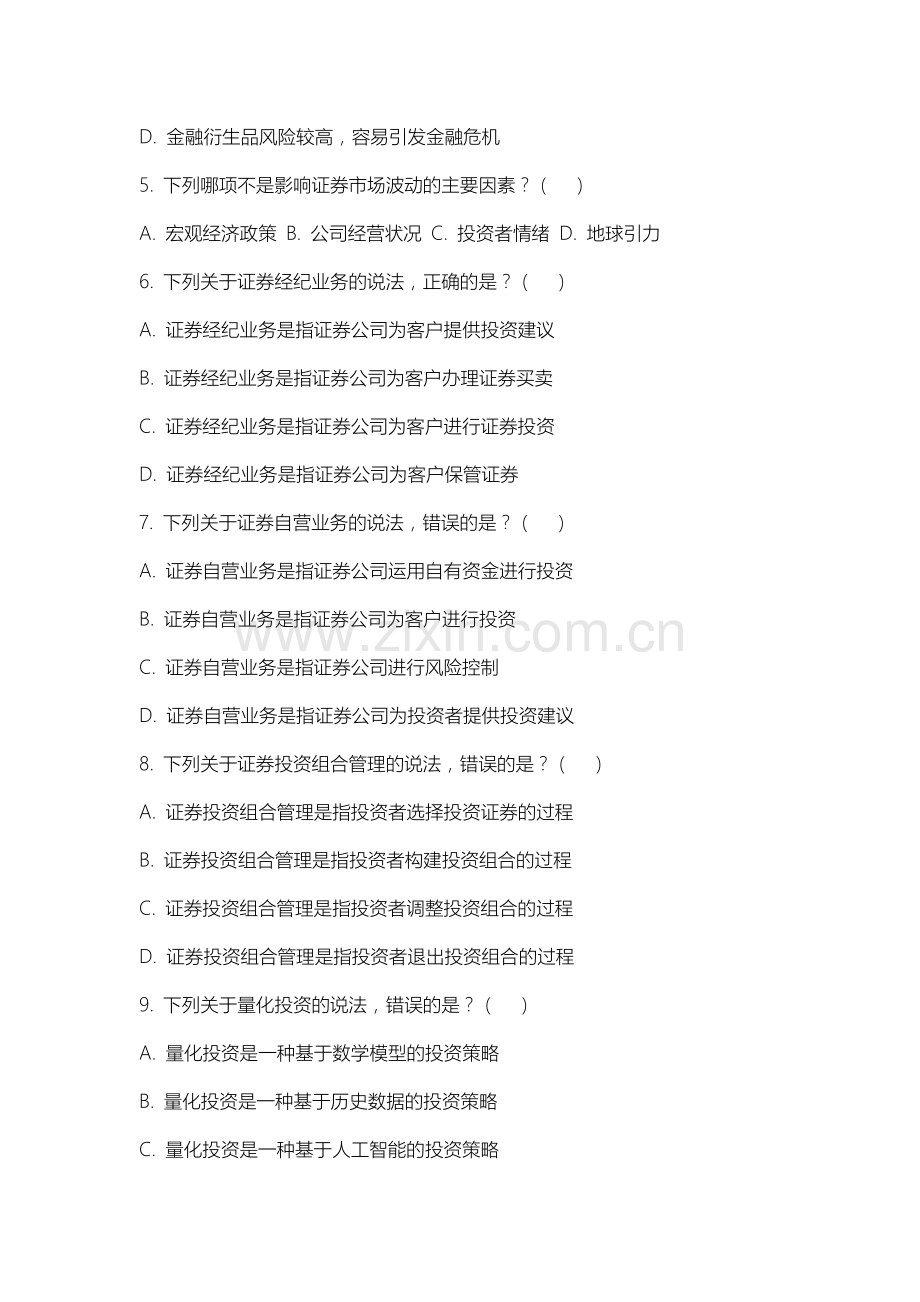 沈阳师范大学《证券投资学》2025-2026学年期末试卷.docx_第2页