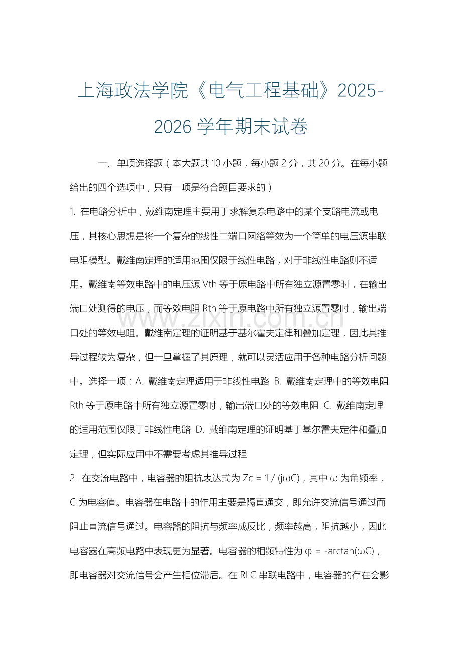 上海政法学院《电气工程基础》2025-2026学年期末试卷.docx_第1页