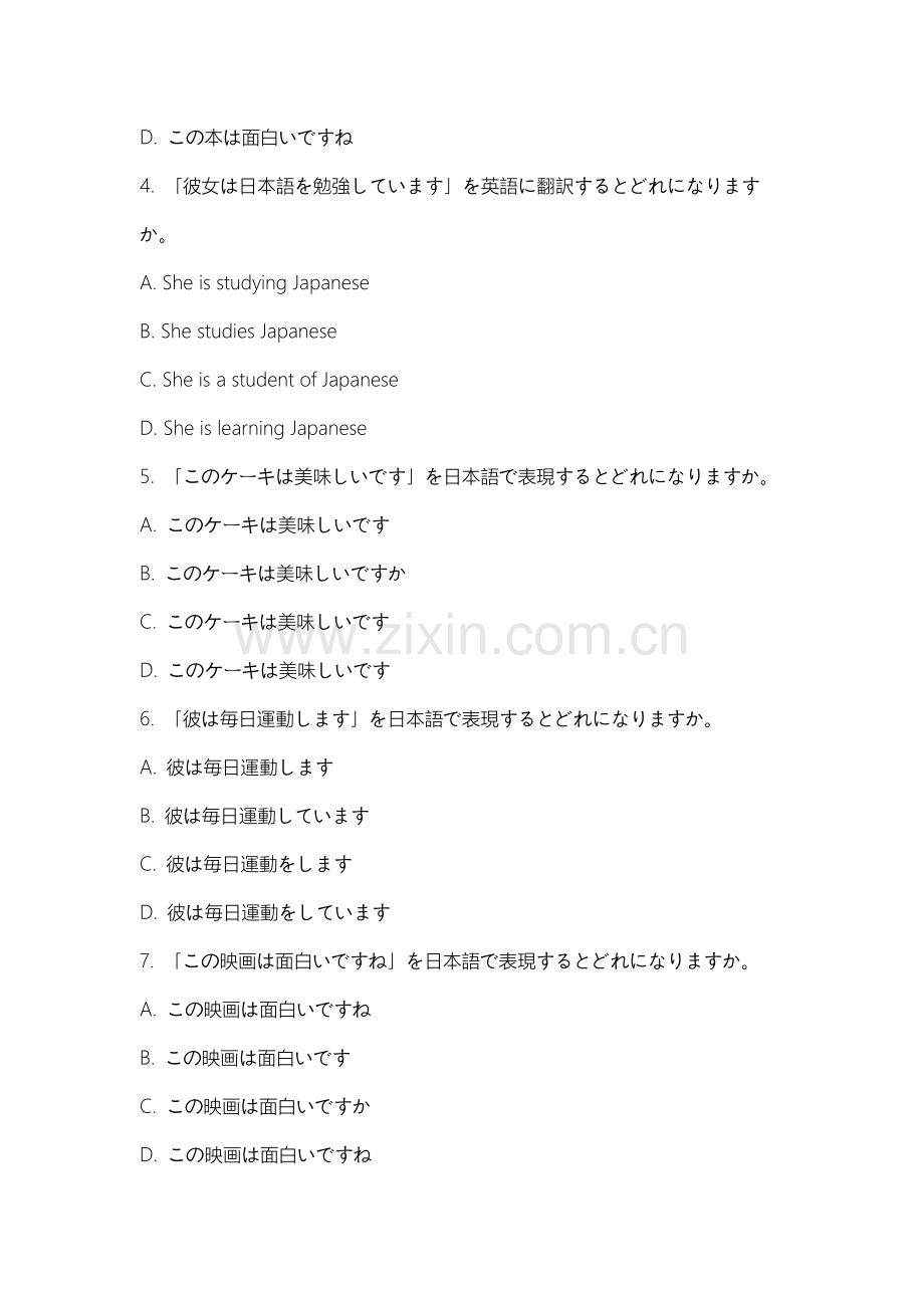 上海闵行职业技术学院《基础日语》2025-2026学年期末试卷.docx_第2页