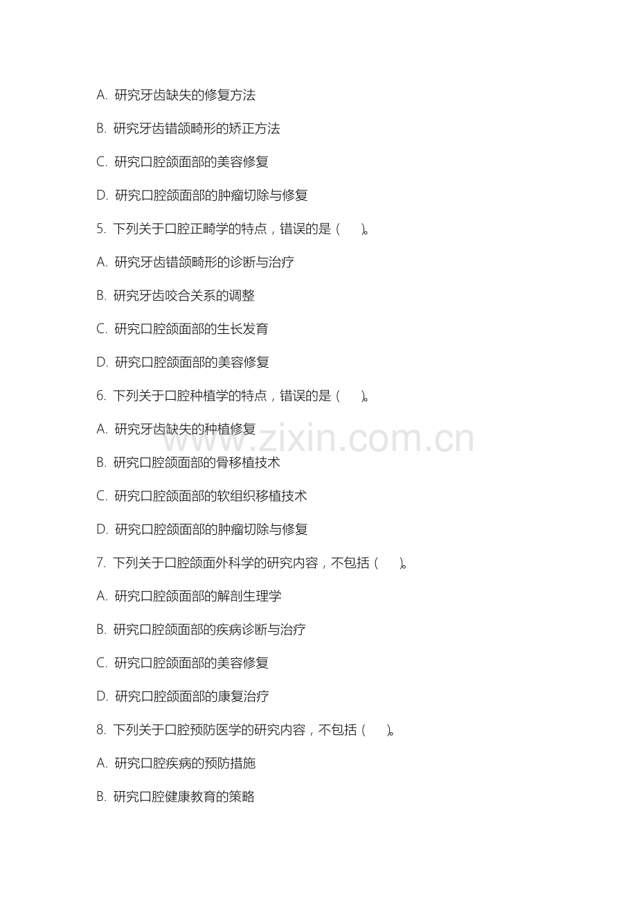 山西同文职业技术学院《口腔医学导论》2025-2026学年期末试卷.docx_第2页