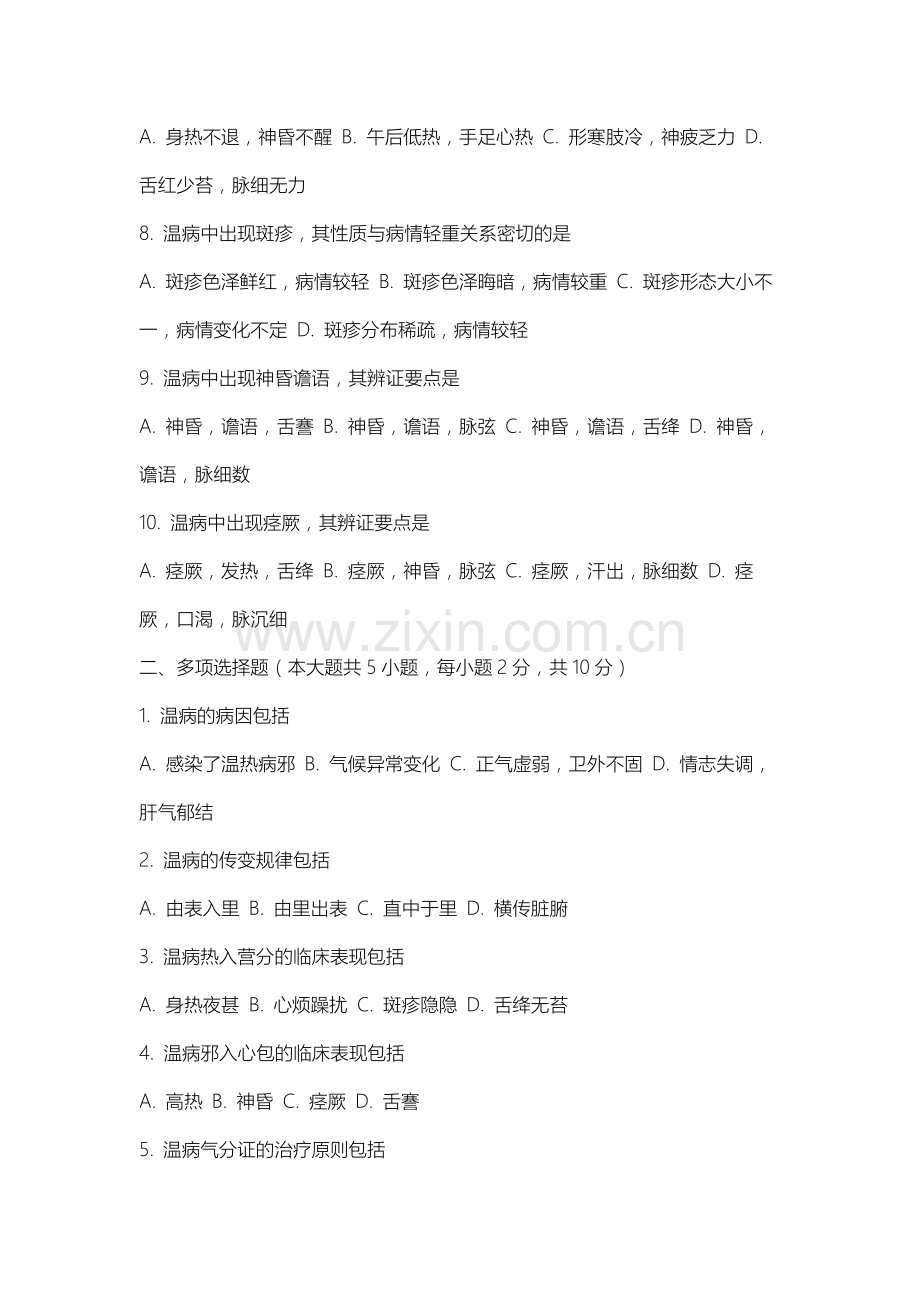 上海出版印刷高等专科学校《温病学》2025-2026学年期末试卷.docx_第2页