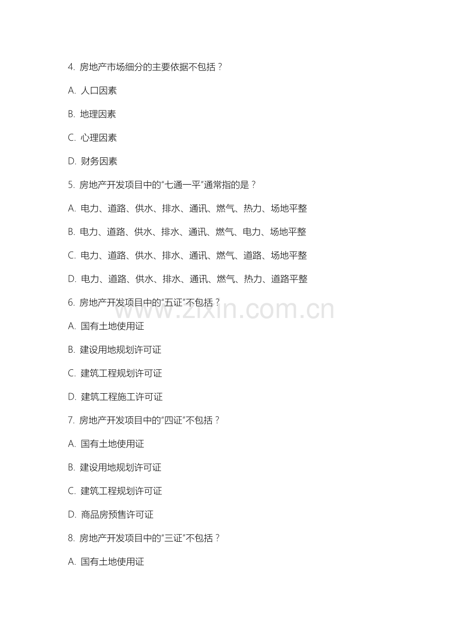 松原职业技术学院《房地产开发与管理》2025-2026学年期末试卷.docx_第2页