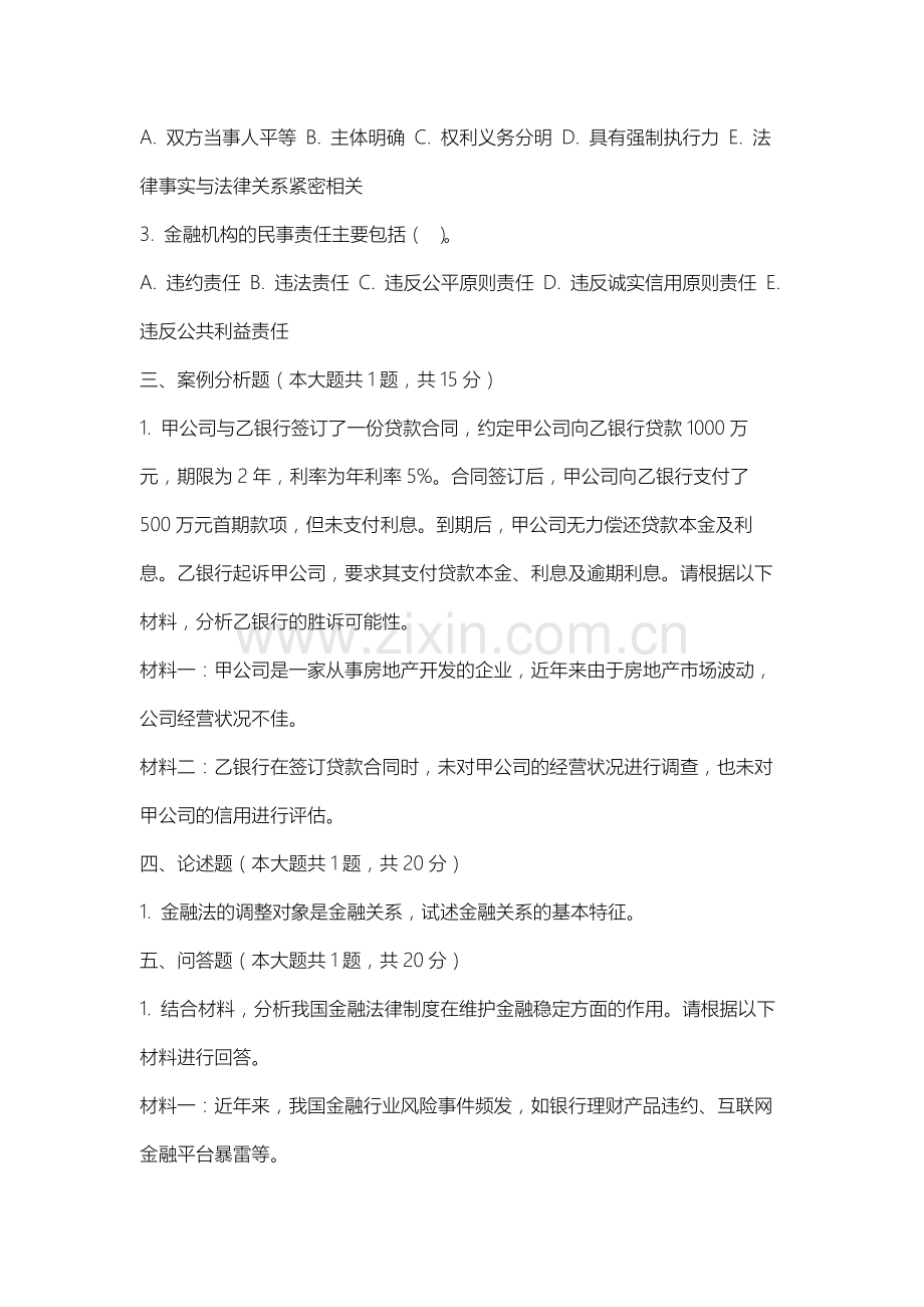 沈阳医学院《金融法》2025-2026学年期末试卷.docx_第2页