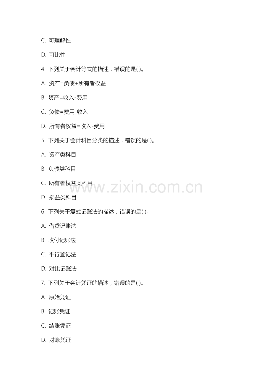 苏州大学应用技术学院《高级财务会计》2025-2026学年期末试卷.docx_第2页