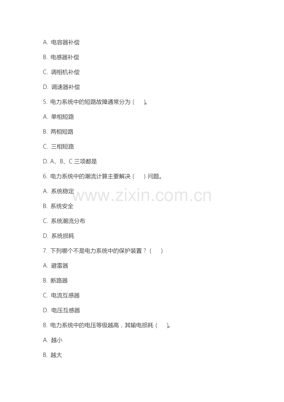 乌兰察布医学高等专科学校《电力系统分析》2025-2026学年期末试卷.docx_第2页