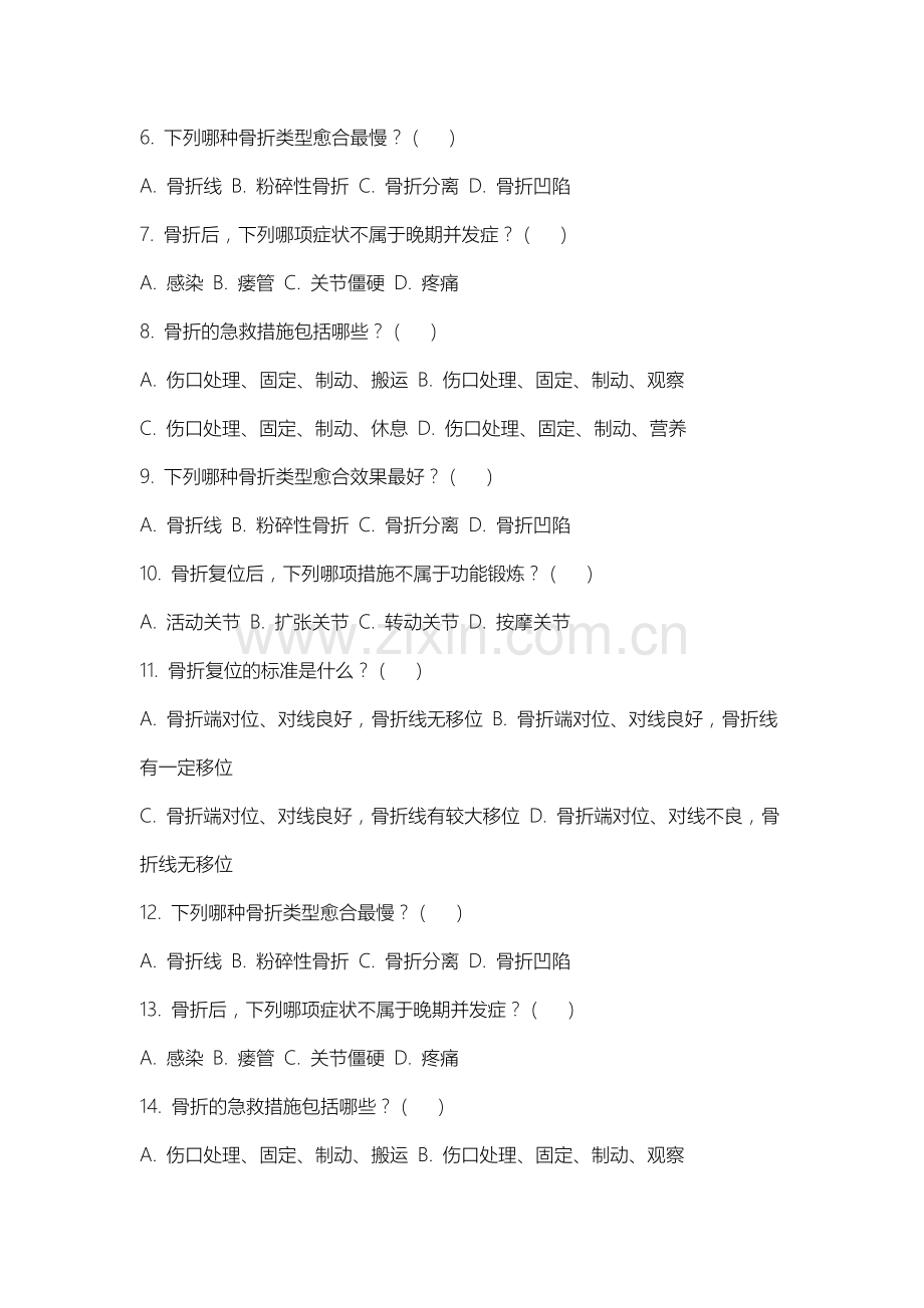 太原城市职业技术学院《中医骨伤》2025-2026学年期末试卷.docx_第2页