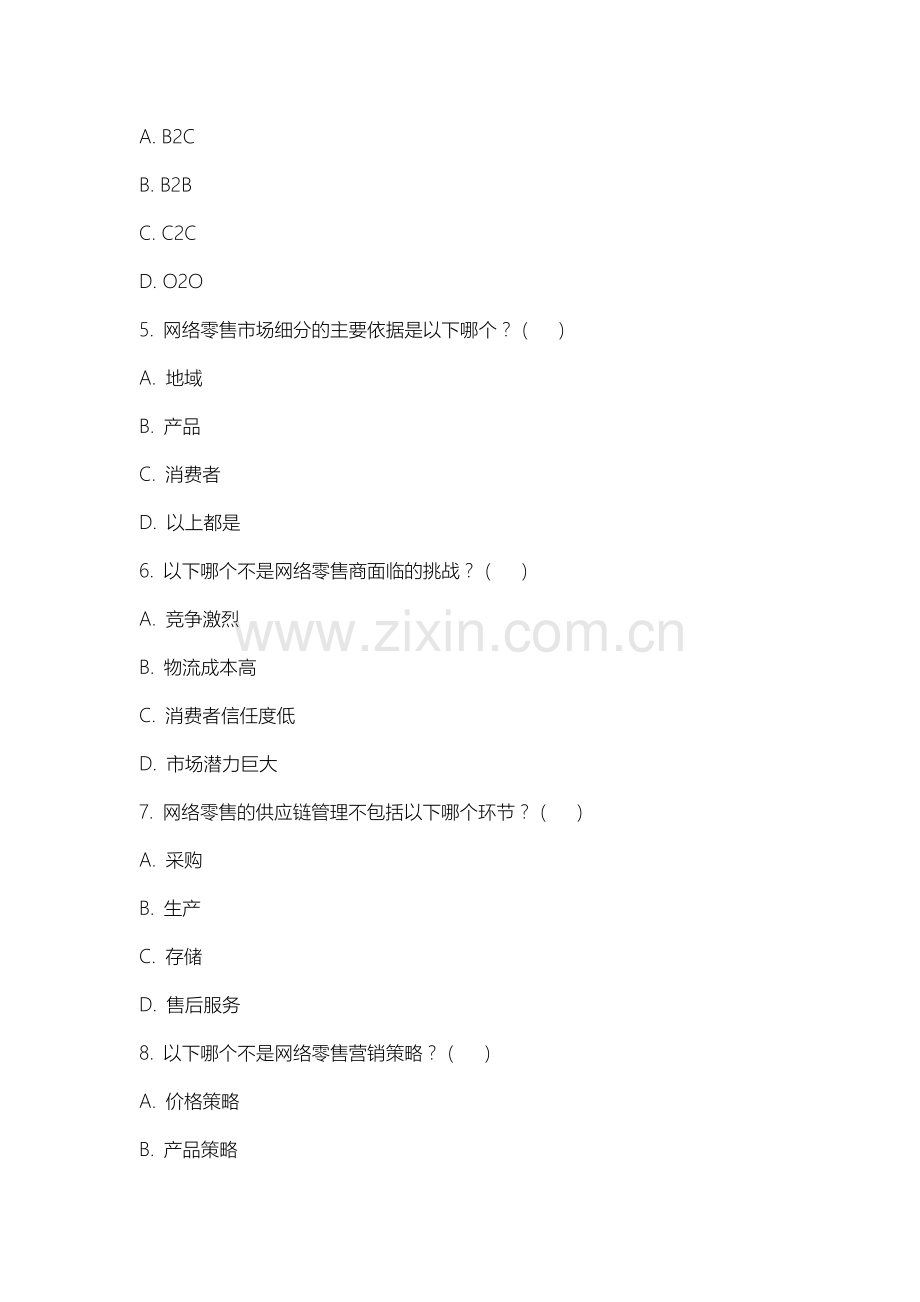 山西电子科技学院《网络零售学》2025-2026学年期末试卷.docx_第2页