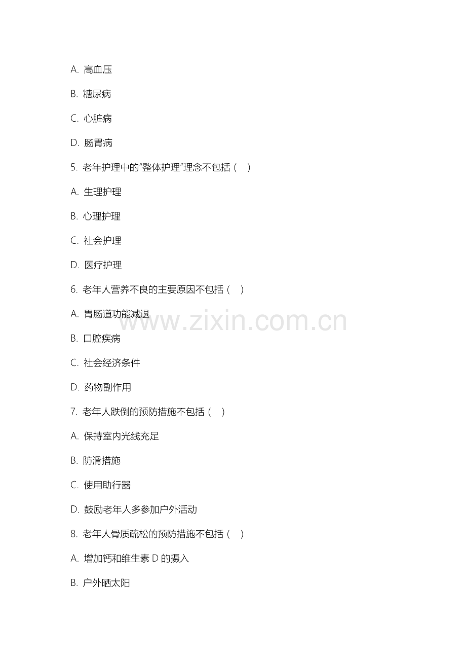 上海现代化工职业学院《老年护理学》2025-2026学年期末试卷.docx_第2页