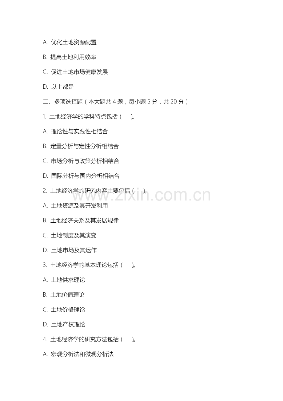 邢台新能源职业学院《土地经济学》2025-2026学年期末试卷.docx_第2页