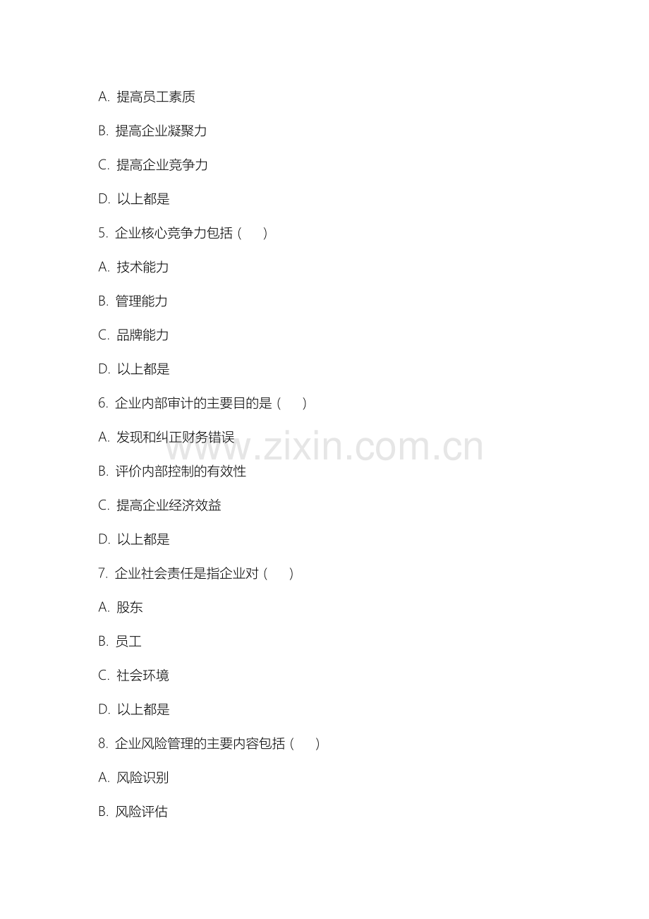 上海建设管理职业技术学院《现代公司管理》2025-2026学年期末试卷.docx_第2页
