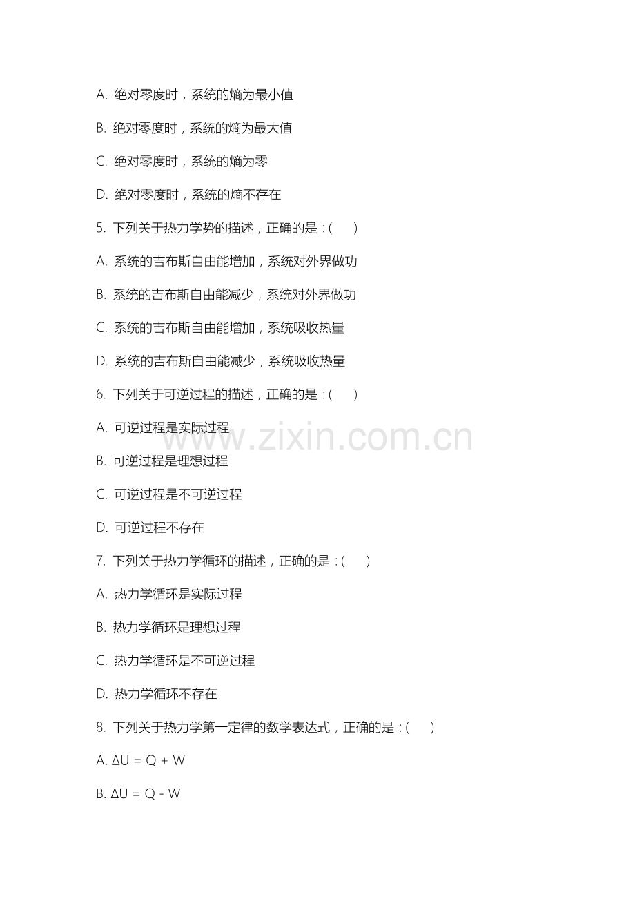山西电子科技学院《工程热力学》2025-2026学年期末试卷.docx_第2页