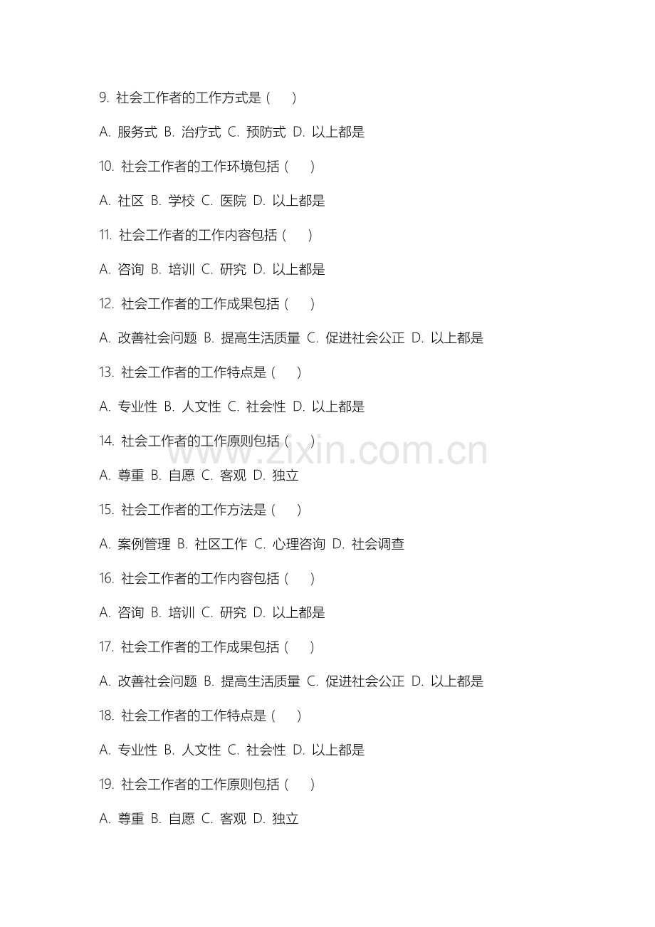 内蒙古化工职业学院《社会工作概论》2025-2026学年期末试卷.docx_第2页