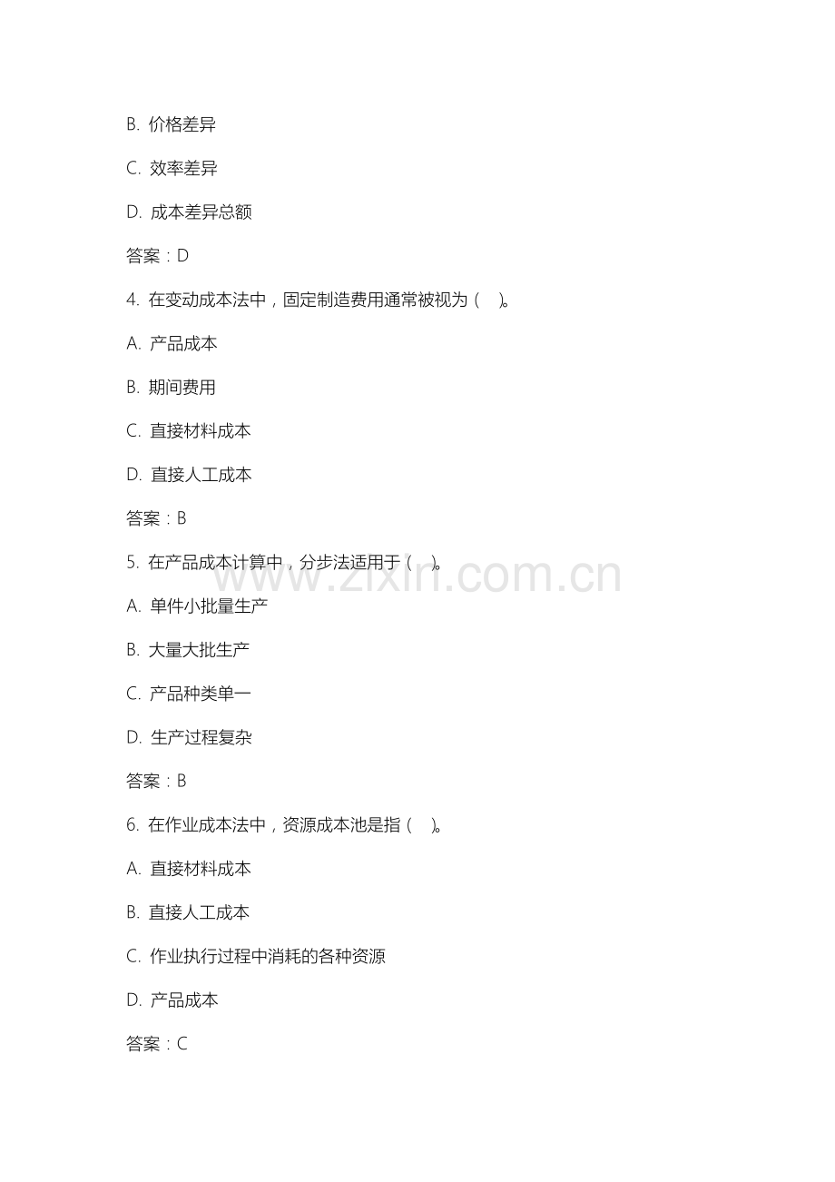 苏州城市学院《成本会计下》2025-2026学年期末试卷.docx_第2页