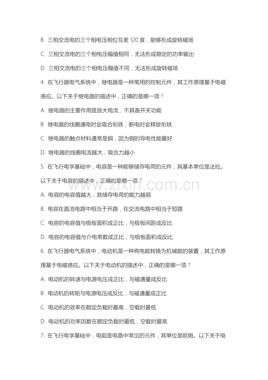 上海邦德职业技术学院《飞行电学基础》2025-2026学年期末试卷.docx_第2页