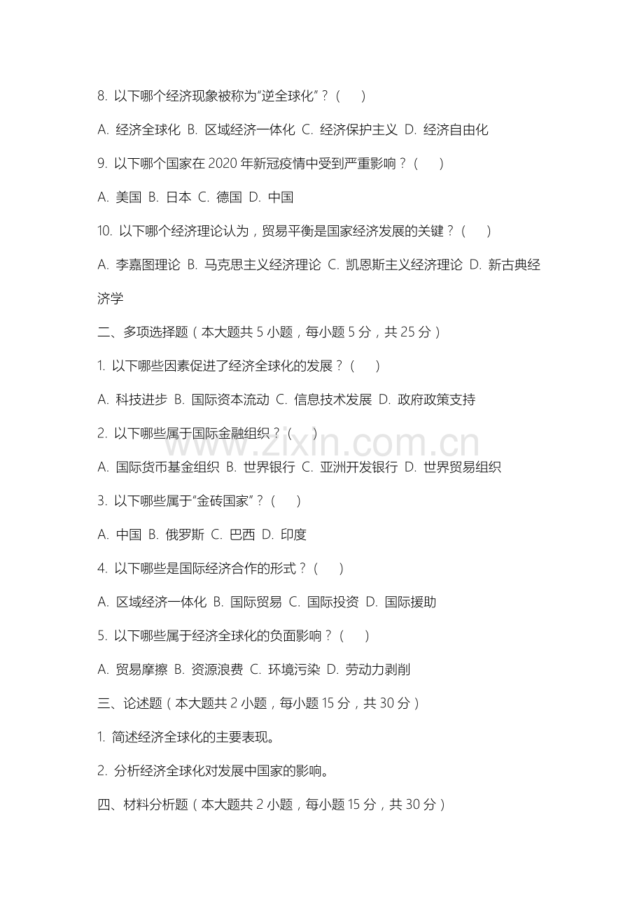 上海电影艺术职业学院《世界经济概论》2025-2026学年期末试卷.docx_第2页