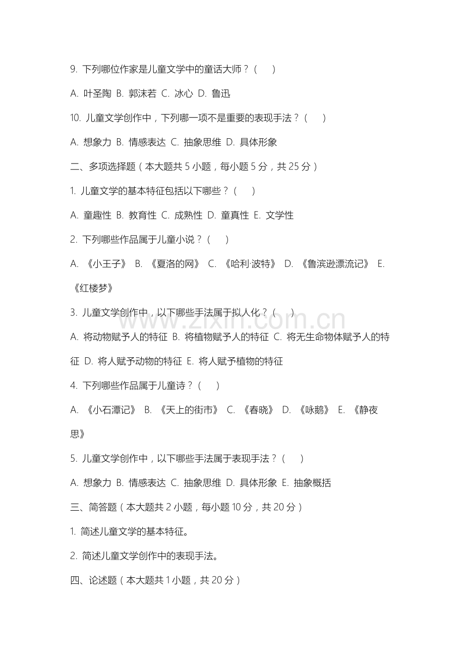 上海现代化工职业学院《儿童文学》2025-2026学年期末试卷.docx_第2页