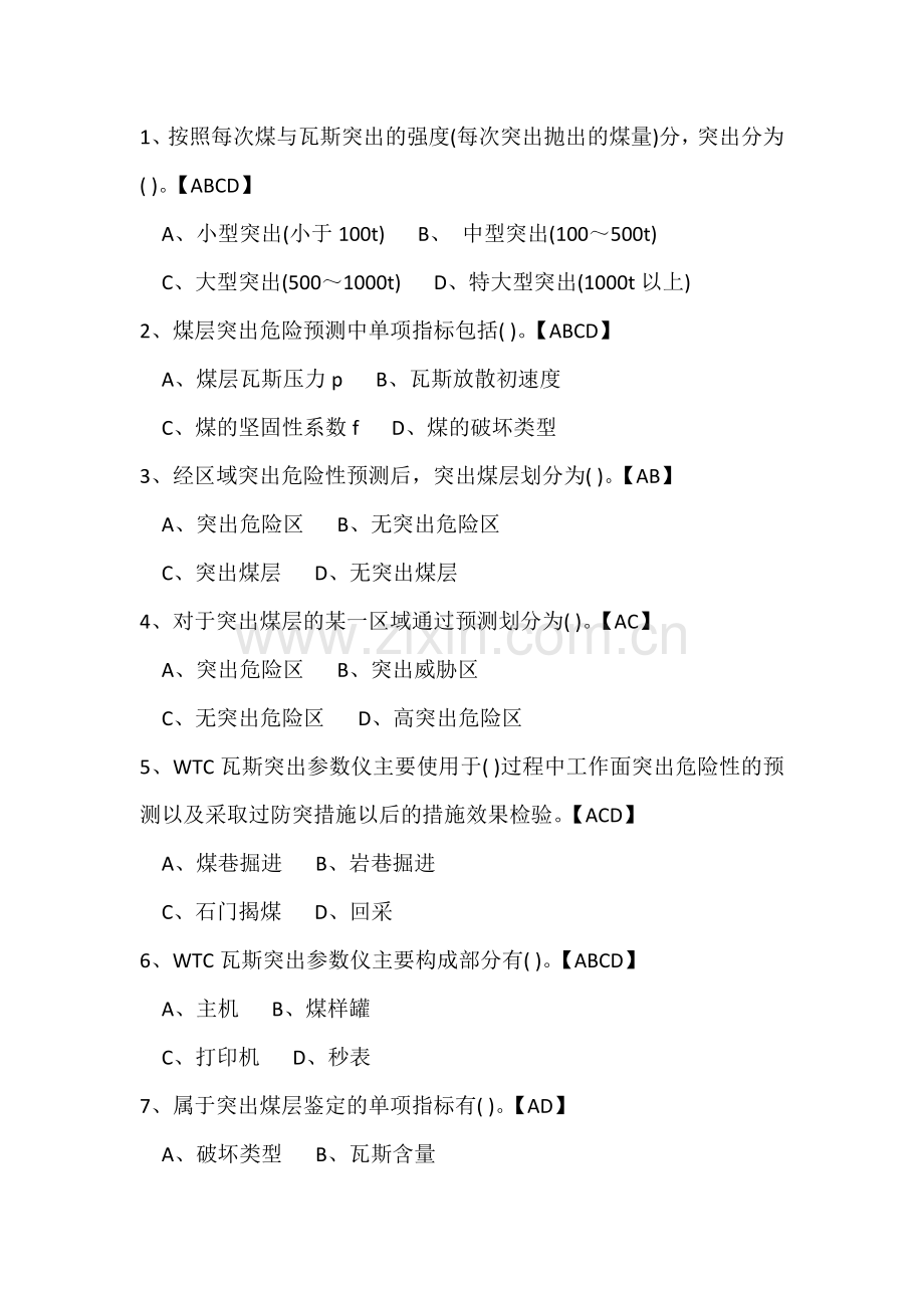 试卷168：煤矿采煤专业练习题（多选题）含答案.docx_第1页