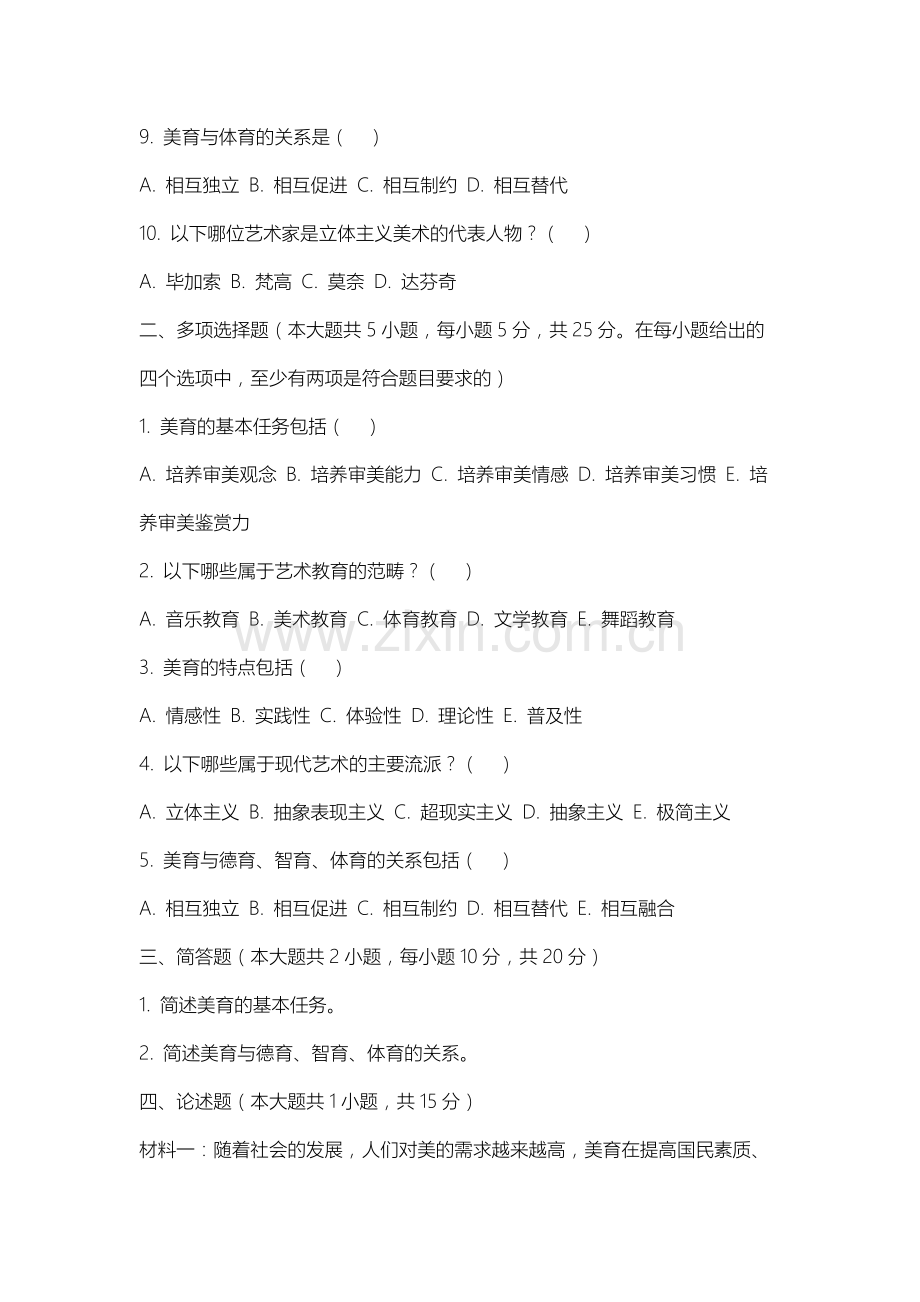 同济大学《大学美育》2025-2026学年期末试卷.docx_第2页